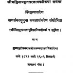 श्री विद्याधर कृतैकावली - Shri VIdyaadhar Kritaikavali