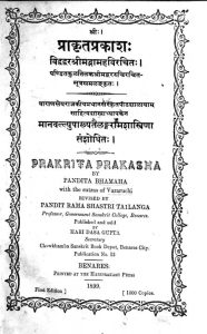 प्राकृतप्रकाश - Prakrita Prakasha