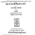 बन्धविहाणम् - भाग 2 - Bandha Vihanam Part- 2