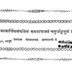 अथ टीकावार्तिकसंवलित समवायाख्यं - भाग 4 - Ath Tikavartiksamvlit Samvayakhyam - Bhag 4