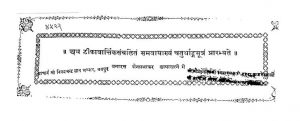 अथ टीकावार्तिकसंवलित समवायाख्यं - भाग 4 - Ath Tikavartiksamvlit Samvayakhyam - Bhag 4