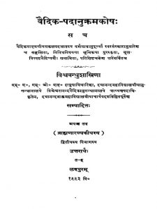 वैदिक पदानुक्रम कोष - खण्ड 2 - भाग 2 - A Vedic Word Concordance Vol 2, Part 2