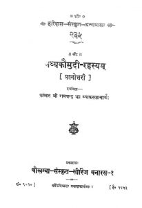 मध्यकौमुदी-रहस्य - प्रश्नोत्तरी - Madhyakaumudi Rahasyam - Prashnottari
