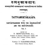 तत्वमुक्ताकलाप - खण्ड 1 - Tatvamuktakalap - Vol. 1
