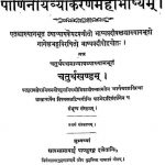 पाणिनीय व्याकरण महाभाष्य - खण्ड 4 - Paniniya Vyakarana Mahabhashya Vol-iv