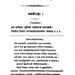 उत्तररामचरितम् - संस्करण 5 - Uttarramcharitam Ed. 5th