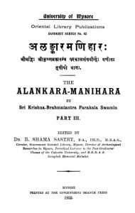 अलङ्कार मणिहार - भाग 3 - Alankar Manihar - Part 3