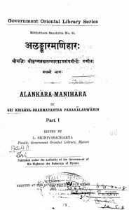 अलङ्कार मणिहार - भाग 1 - Alankar Manihar - Part 1