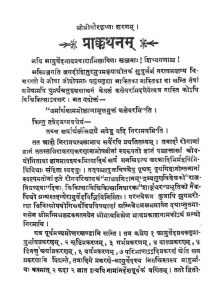 भावमिश्र कृत - श्री भावप्रकाश - Sri Bhavaprakasa Of Bhavamisra