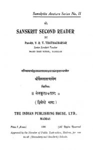 संस्कृतावतार - भाग 2 - Sanskritavatar - Part 2