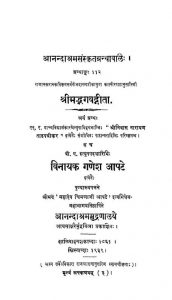 श्रीमद्भगवद्गीता - ग्रन्थाङ्क 112 - Shrimad Bhagavad Geeta - Granthank 112