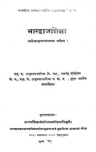 भरद्वाजशिक्षा - Bhardwaj Shiksha