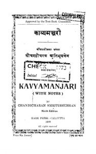 काव्यमञ्जरी - Kavyamanjari