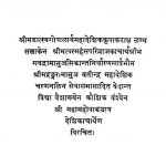 व्याससिद्धान्तमार्ताण्ड - Vyasasiddhant Martand