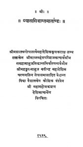 व्याससिद्धान्तमार्ताण्ड - Vyasasiddhant Martand