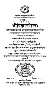 श्री विज्ञान भैरव - Shri Vigyan Bhairav