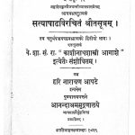 सत्याषाढ विरचित श्रौतसूत्रं - भाग 2 - Satyashadh Virchit Shrautasutram - Part 2