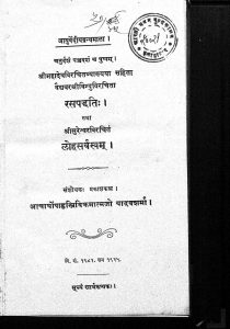 रसपद्धति, लोहसर्वस्वम् - Raspaddhati , Lohasarvaswam