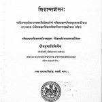 सिद्धान्त शेखर - भाग 1 - The Siddhanta Sekhara Of Sripati Part - 1