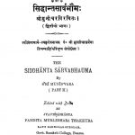 सिद्धान्त सार्वभौम - भाग 2 - Siddhantsarvabhaum - Bhag 2