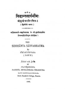 सिद्धान्त सार्वभौम - भाग 2 - Siddhantsarvabhaum - Bhag 2