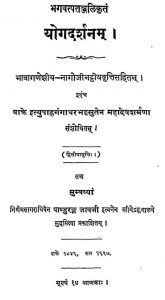 योगदर्शनम् - वृत्ति 2 - Yogadarshanam - Vritti 2