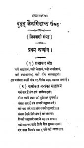 वृहद जैन सिद्धान्त संग्रह - Vrihad Jain Siddhant Sangrah
