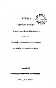 भामती - ब्रह्मसूत्र शाङ्कर भाष्य व्याख्या - A Gloss On Sankara-acharyas Commentary On The Brahma Sutras