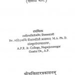 श्री रङ्गराजस्तवस्यसमीक्षणम् - भाग 2 - Shri Rangarajastavasya Samikshanam - Part 2
