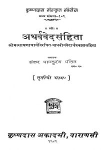 अथर्ववेद संहिता - भाग 3 - Atharvaved Samhita - Part 3