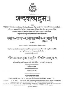 शब्दकल्पद्रुम - खण्ड 3 - Shabdakalpadrum - Khanda 3