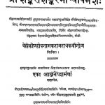 श्री शङ्कराशङ्कर भाष्यविमर्श - Shri Shankara Shankar Bhashya Vimarsh