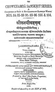 श्री लक्ष्मीसहस्रम - Shri Lakshmi Sahasram