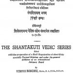 शान्तकुटी - वैदिकग्रन्थमाला - ग्रन्थ 12 - A Vedic Word Concordance Vol.xii