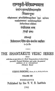 शान्तकुटी - वैदिकग्रन्थमाला - ग्रन्थ 12 - A Vedic Word Concordance Vol.xii