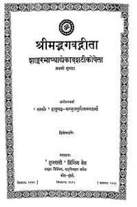 श्रीमद्भगवद्गीता - गुच्छ 1 - Shrimad Bhagavad Geeta - Guchchha 1