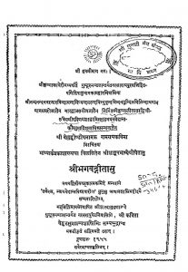 श्री भगवद्गीतासु - Shri Bhagavad Gitasu