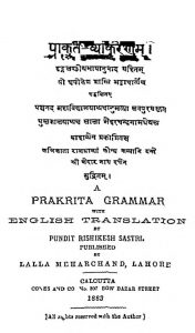 प्राकृत व्याकरणम् - Prakrita Vyakaranam