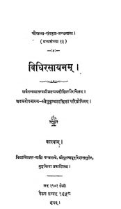 विधिरसायनम् - Vidhirasayanam