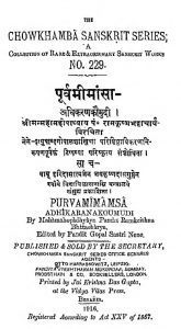 पूर्वमीमान्सा - अधिकरण कौमुदी - Purvamimansa - Adhikaran Kaumudi