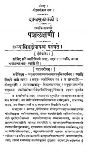 शास्त्रमुक्तावली - पञ्चलक्षणी - Shastramuktawali - Panchlakshani