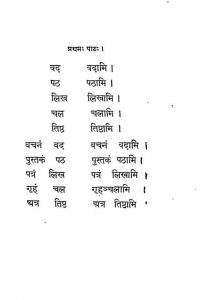 संस्कृत पद्य पुस्तक - 1 - Sanskrit Padya Pustak - 1