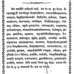 श्री रुद्रकल्पद्रुम ( रुद्रसूत्रसहित ) - Shrirudrakalpdrum ( Rudrasutrasahit)