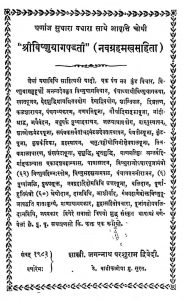 श्री रुद्रकल्पद्रुम ( रुद्रसूत्रसहित ) - Shrirudrakalpdrum ( Rudrasutrasahit)