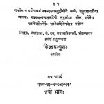 ऋग्वेद - भाग 4 - Rigveda With Commentaries - Part 4