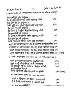 अथर्ववेद संहिता - काण्ड 1 - Atharvaveda Sanhita Kand-1