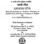 गान्धी गीता - Gandhi Gita