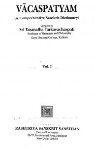 वाचस्पतयं - भाग 1 - Vacaspatyam - Vol. 1