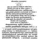 काव्यमाला - श्रीकण्ठचरितम् - Kavyamala - Shrikanthacharitam