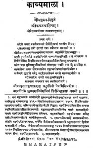 काव्यमाला - श्रीकण्ठचरितम् - Kavyamala - Shrikanthacharitam